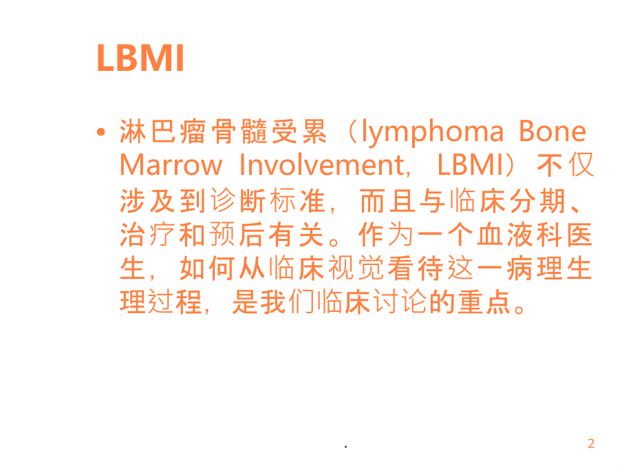 淋巴瘤骨髓受累.ppt_第2页