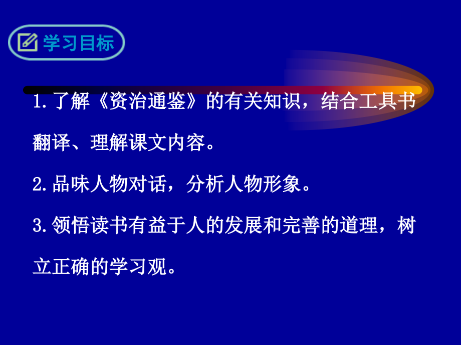 孙权劝学.ppt_第2页
