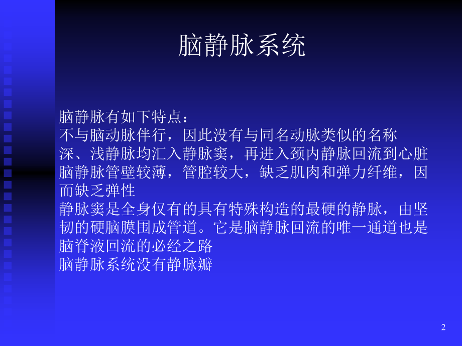 脑静脉系统.ppt_第2页