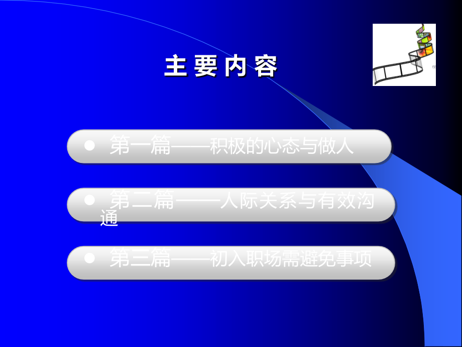 从学生向职场新人转变.ppt_第2页