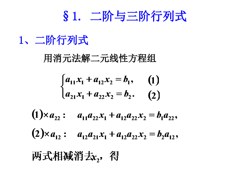 线性代数讲义一.ppt_第2页