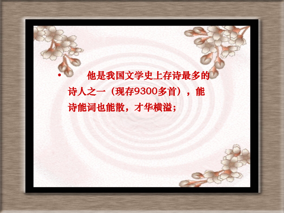 陆游《书愤》讲课稿ppt.ppt_第2页