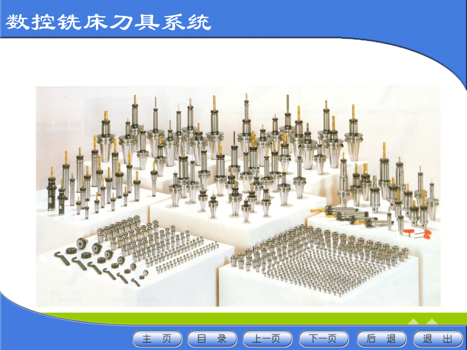 数控铣刀柄及铣刀.ppt_第1页