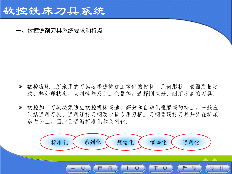 数控铣刀柄及铣刀.ppt_第2页