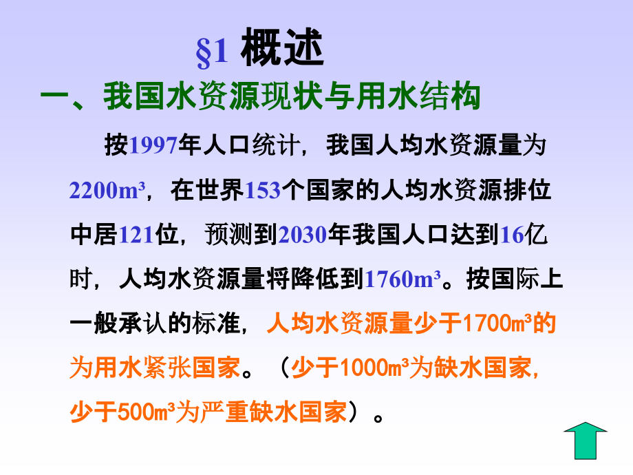 节水灌溉技术总结.ppt_第2页