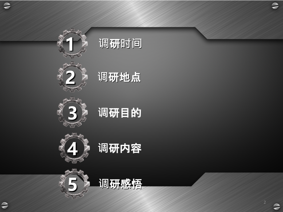 灯具调研.ppt_第2页