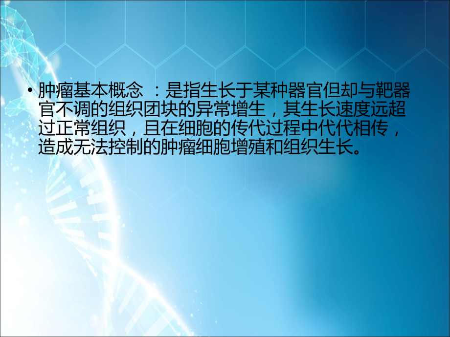 肿瘤病人放射治疗个体化护理.ppt_第2页