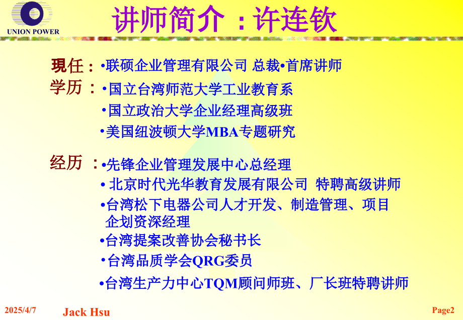 经典实用有价值的企业管理培训课件：丰田成功的DNA.ppt_第2页
