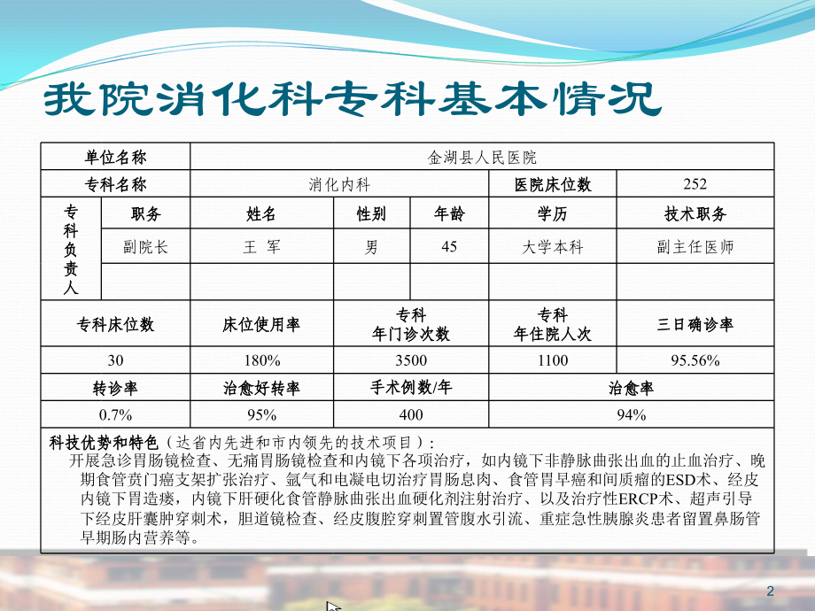 食管癌筛查早诊早治项目汇报.ppt_第2页