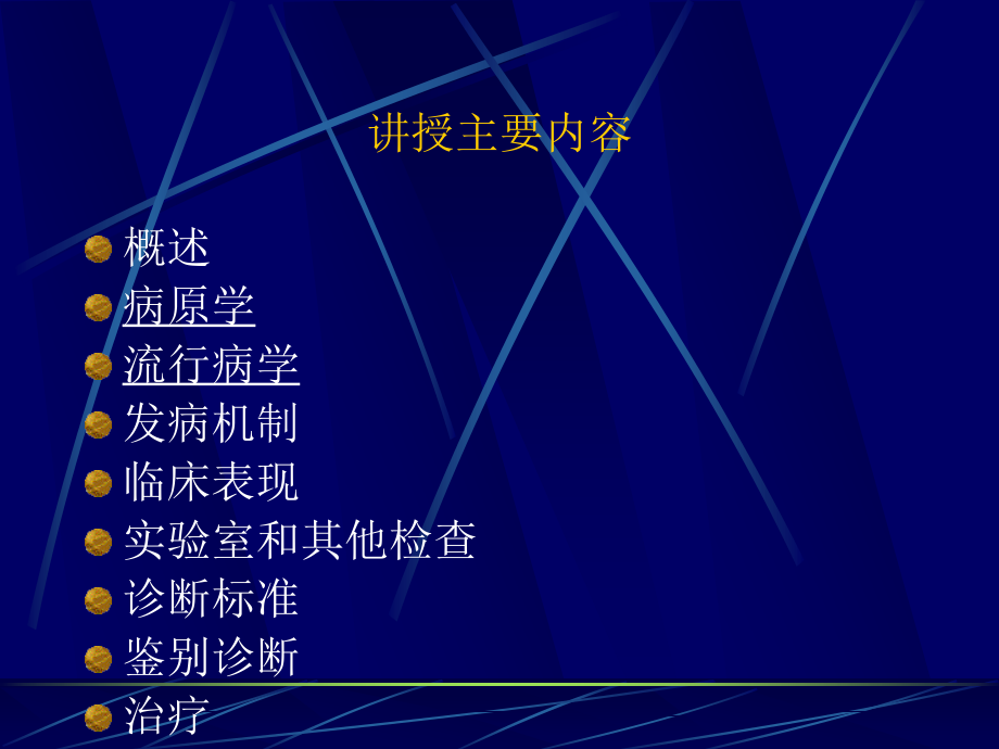 肾综合症出血热-(3).ppt_第2页