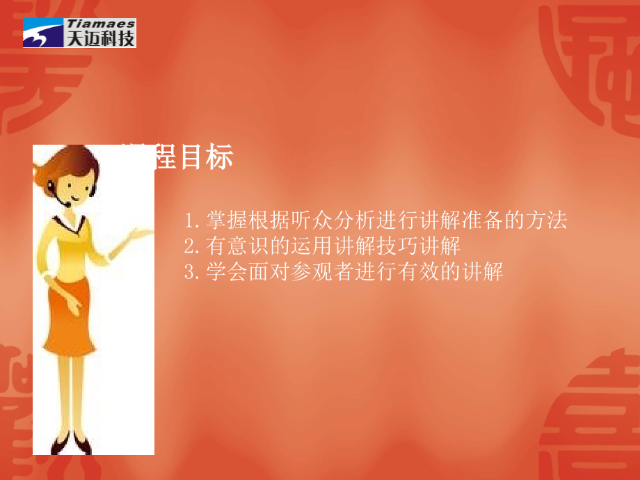 讲解员培训课件---李培娜.ppt_第2页