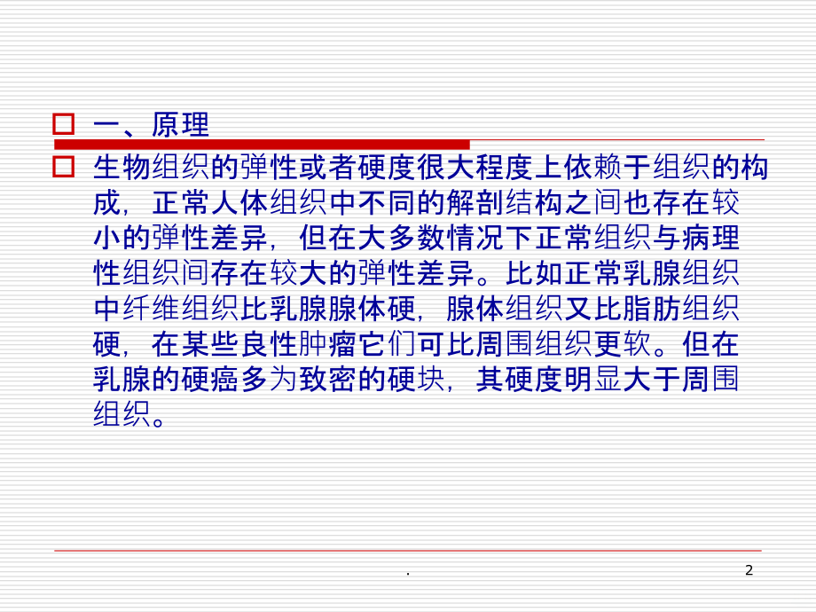 弹性成像的临床应用概况.ppt_第2页