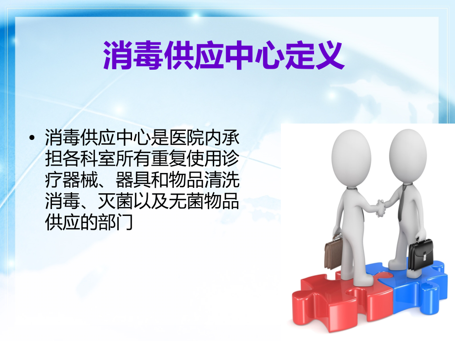 消毒供应中心新进展2018.2.ppt_第2页