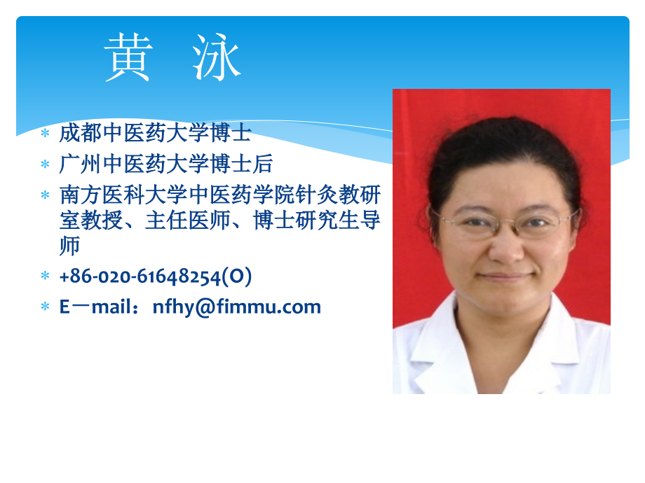 针灸之腹针疗法.ppt_第1页