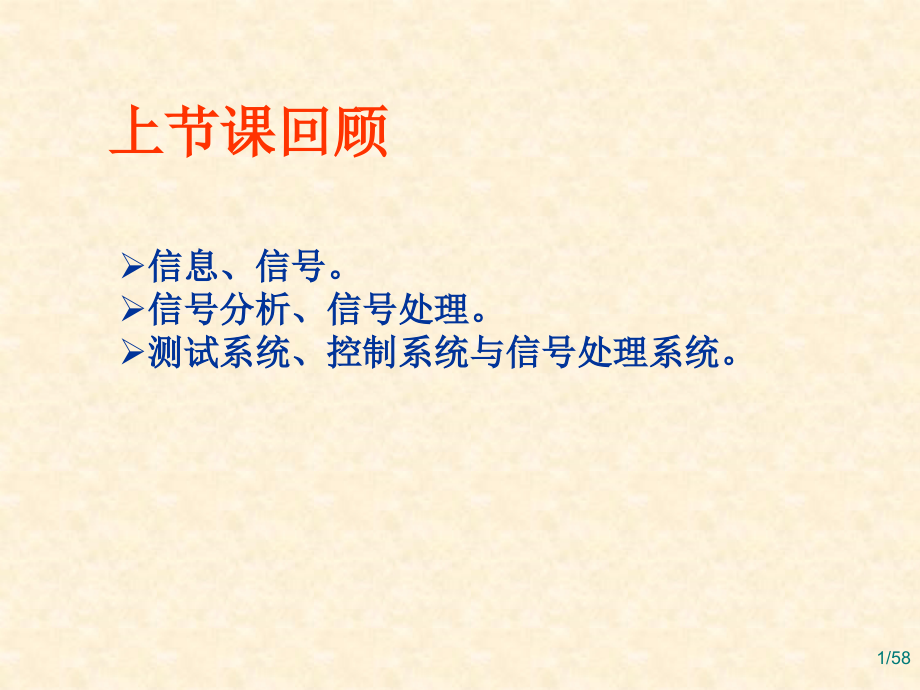 时域分析解析.ppt_第1页