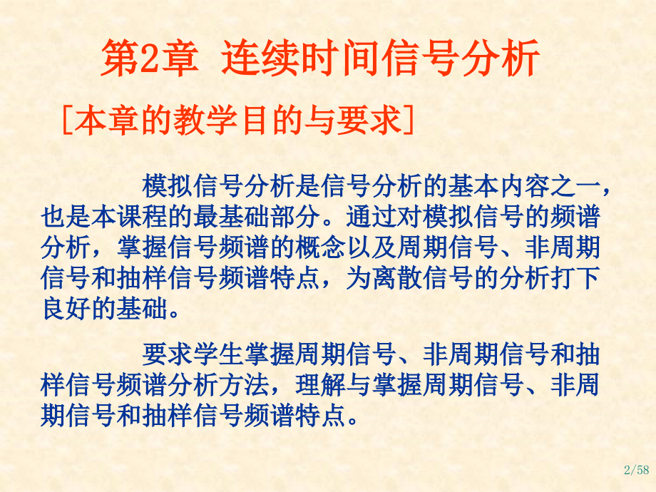 时域分析解析.ppt_第2页