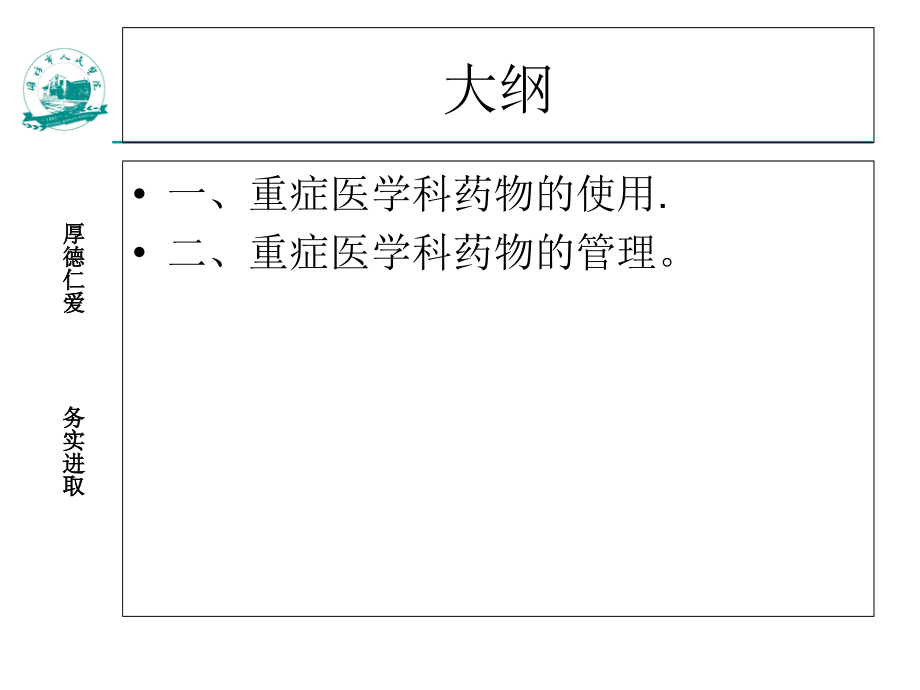 各类急救药品的使用方法与效果.ppt_第2页