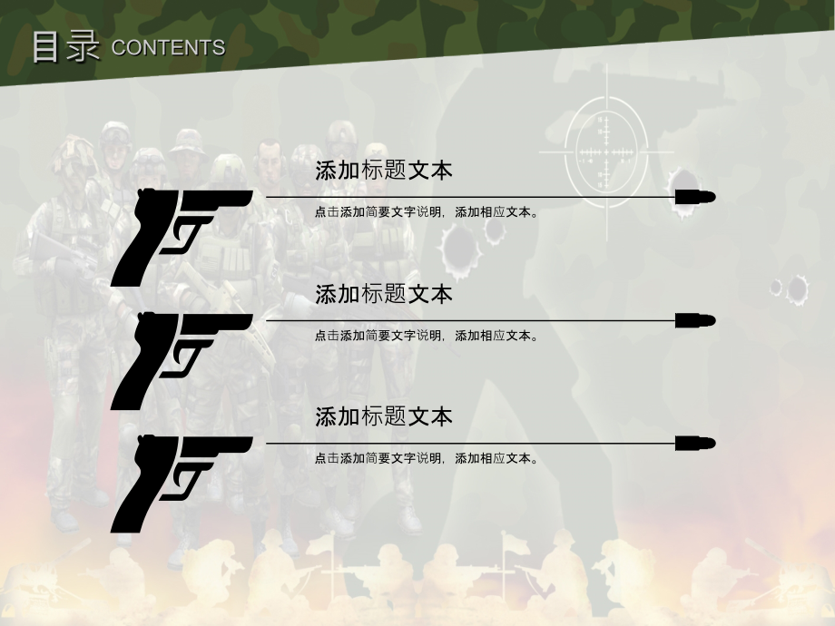 适用于野战部队、军队的PPT幻灯片演示.ppt_第2页