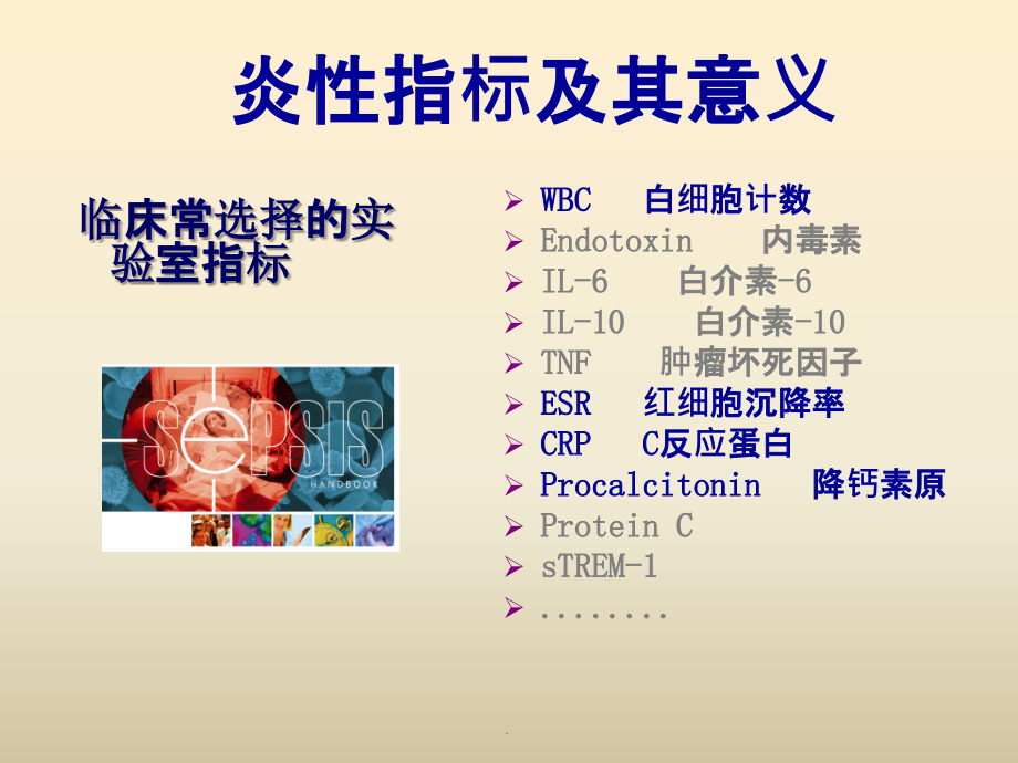 炎性指标及临床药学应用总结.ppt_第2页