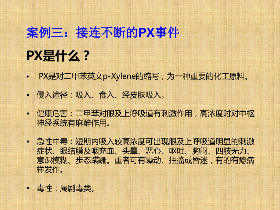 系列PX事件.ppt_第2页