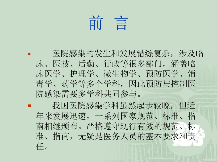 医生感控知识培训ppt课件.ppt_第2页
