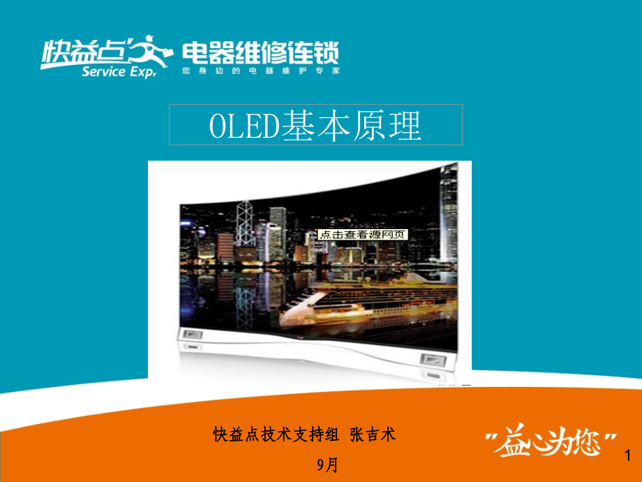 OLED基本原理.ppt_第1页
