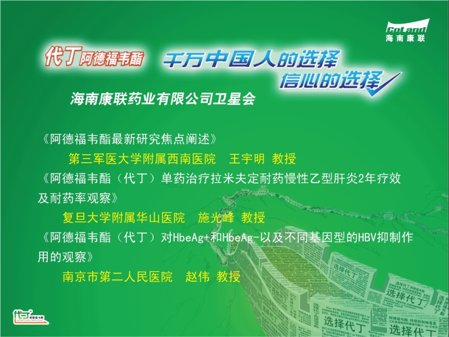 康联卫星会演讲.pptx_第1页