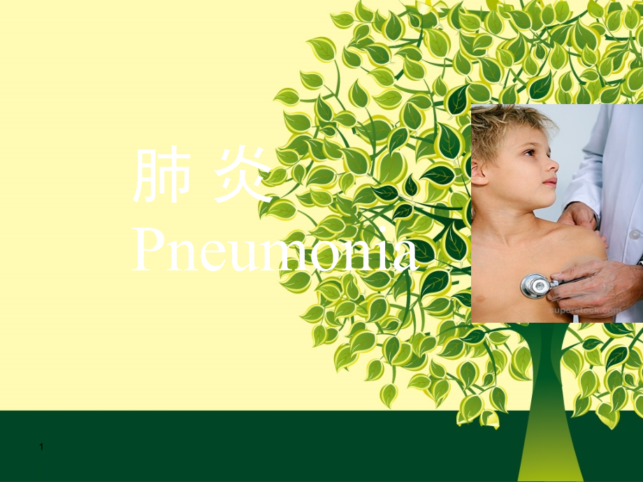 支气管肺炎-.ppt_第1页