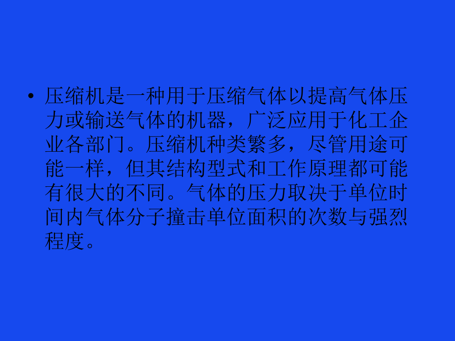 离心压缩机结构及原理.ppt_第2页