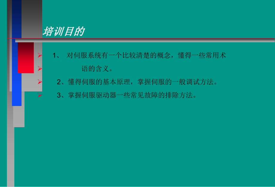 欧瑞SD系列伺服培训.ppt_第2页