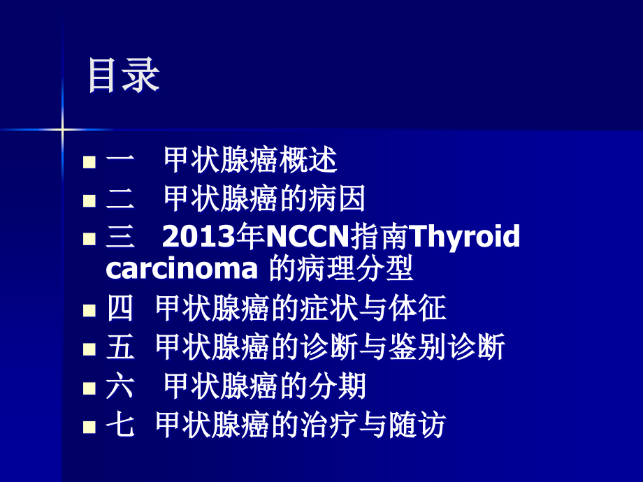 甲状腺癌指南解读-PPT.ppt_第2页