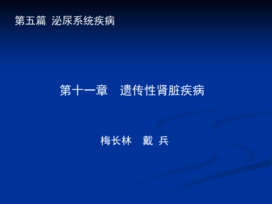 遗传性肾脏疾病ppt课件.ppt_第2页