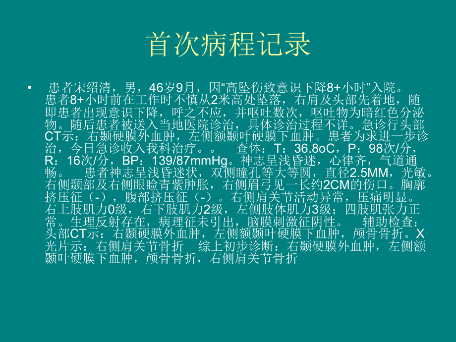 右侧肩关节骨折.ppt_第1页