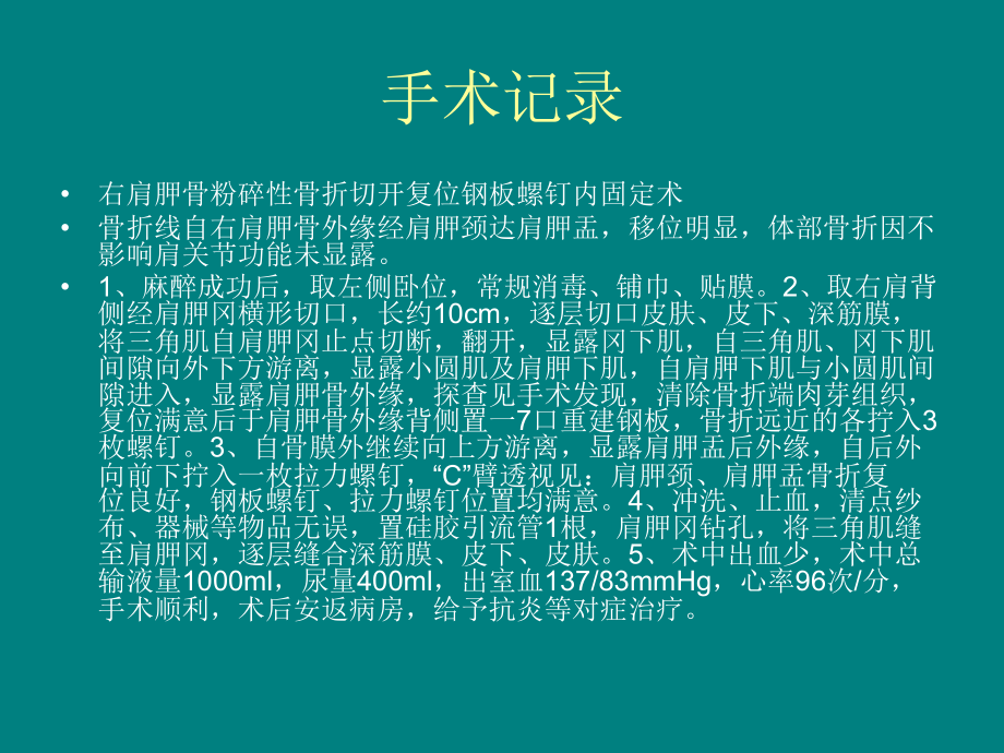 右侧肩关节骨折.ppt_第2页