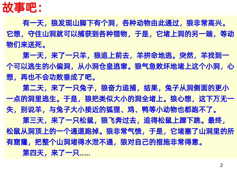 群文阅读公开课：《故事里巧妙的结》.ppt_第2页