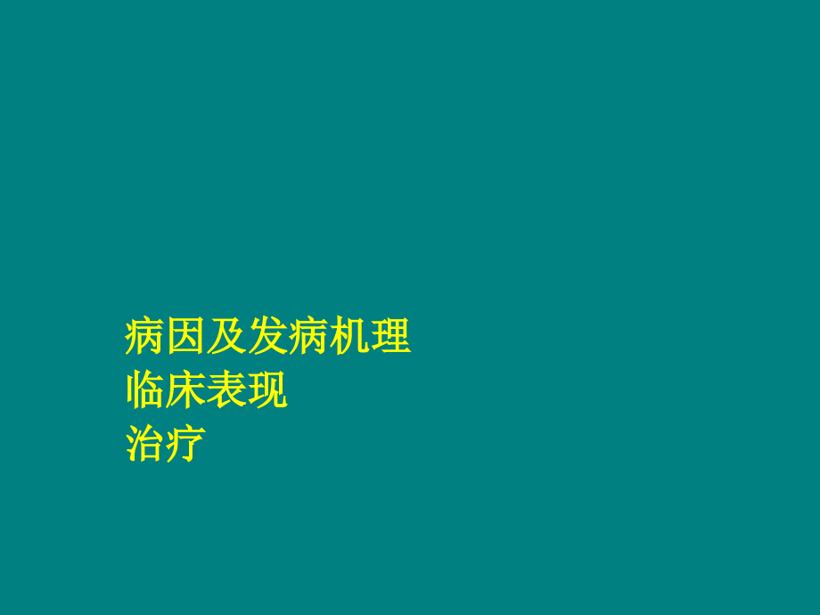 痤疮研究现状.ppt_第2页