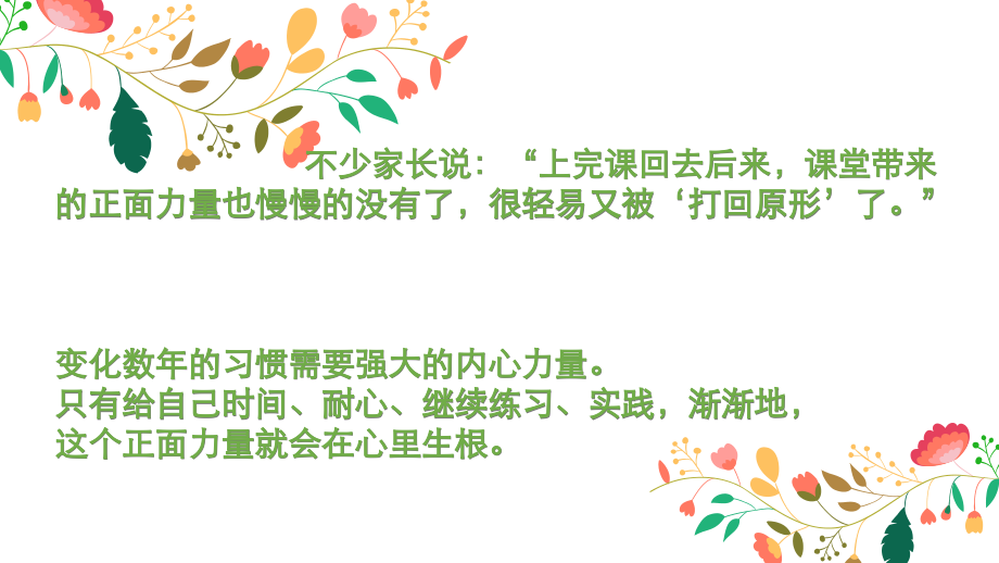 正面管教家长课堂市公开课一等奖市赛课获奖课件.pptx_第2页