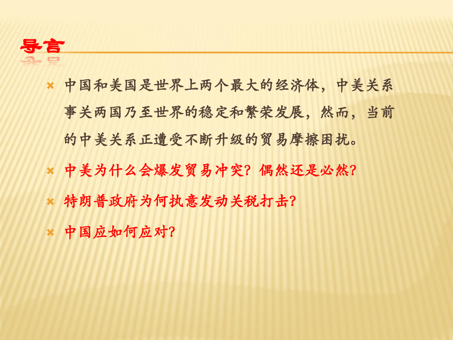 中美贸易战解析.ppt_第2页