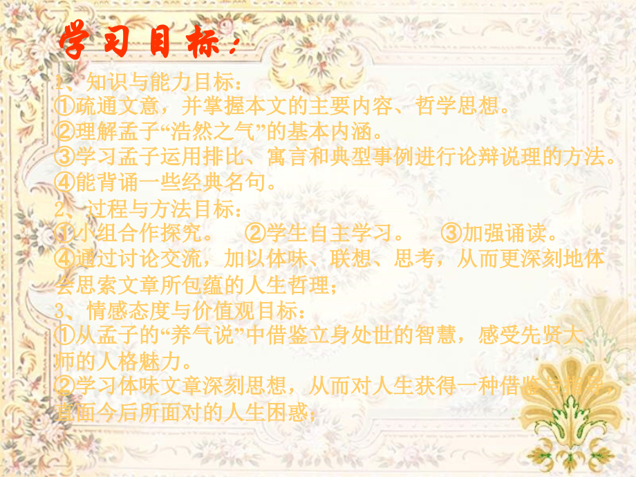 先秦诸子选读之《我善养吾浩然之气》课件.ppt_第2页