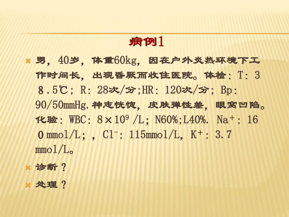 外科病人的体液失调1.ppt_第2页