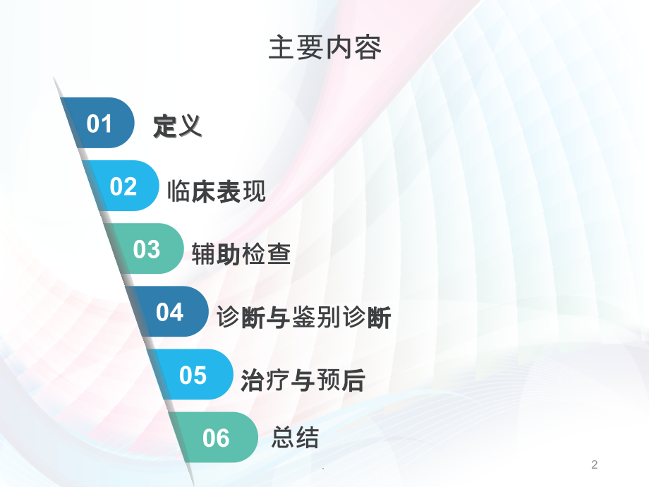 韦格氏肉芽肿.ppt_第2页
