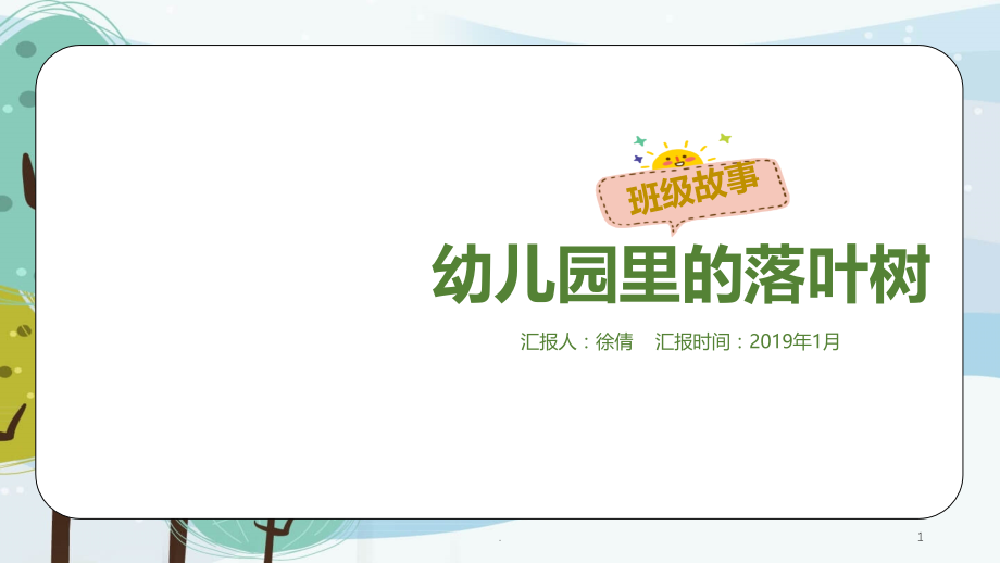 小班班本课程--副本.ppt_第1页