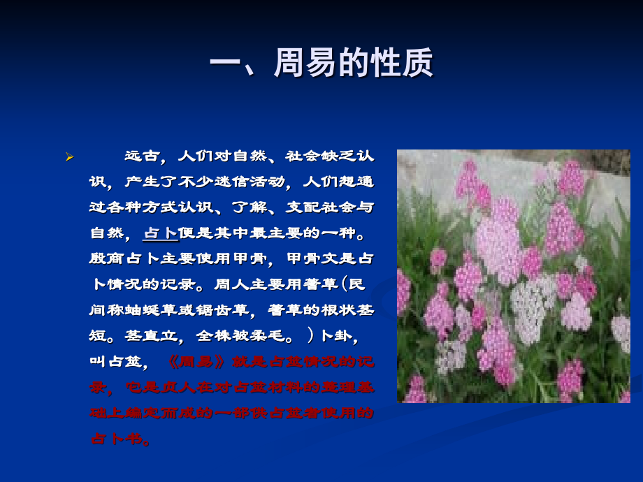 周易讲解及解卦.ppt_第1页