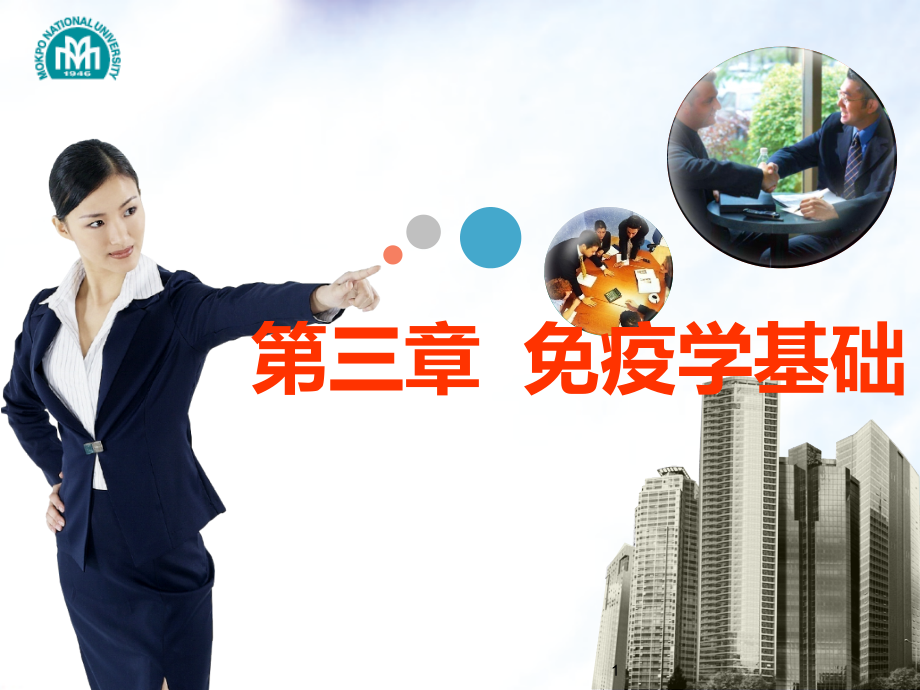 免疫学基础重点知识串.ppt_第1页