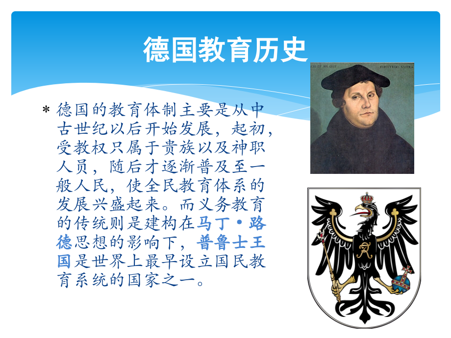 中德教育制度比较.ppt_第2页