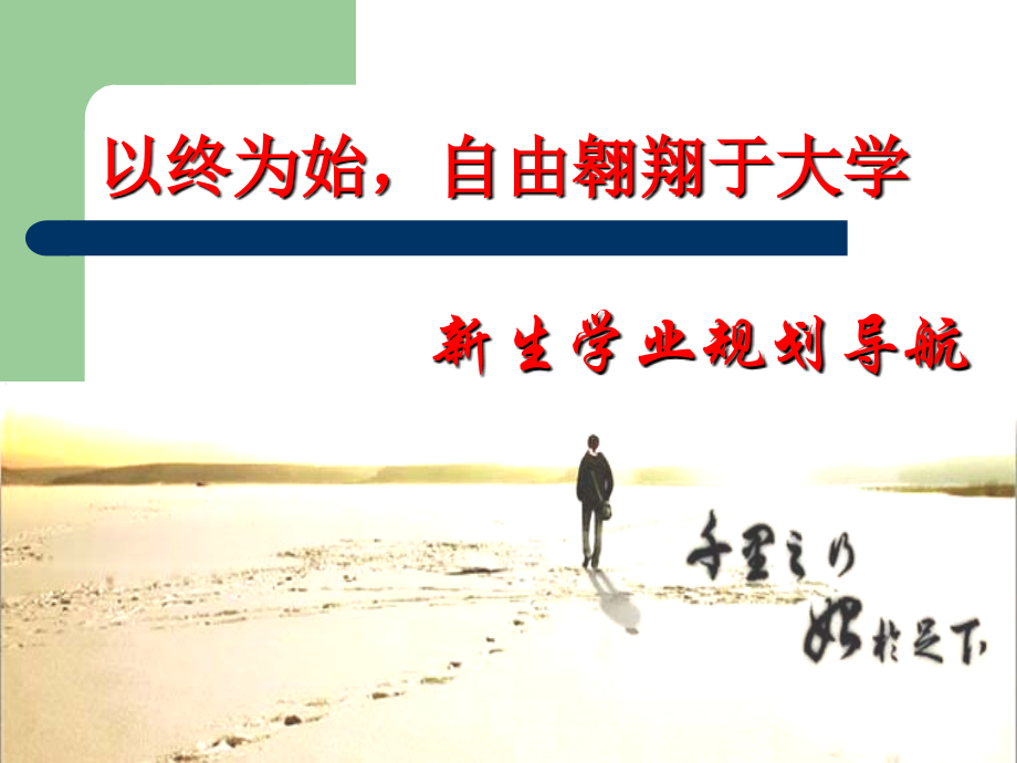 学业生涯规划PPT.ppt_第1页