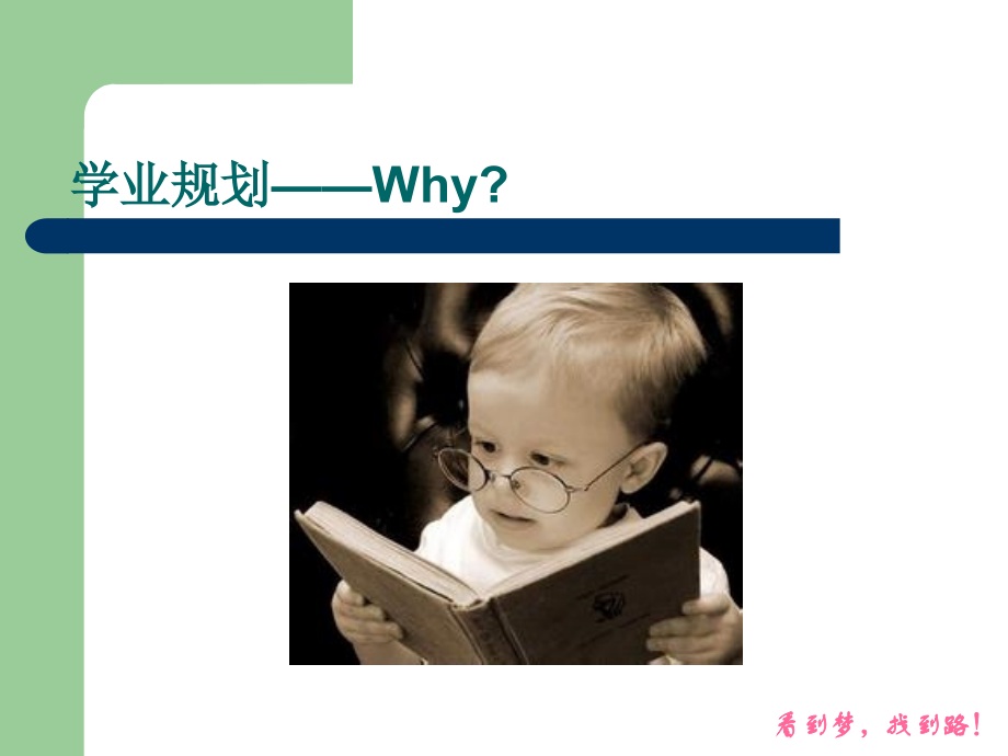 学业生涯规划PPT.ppt_第2页