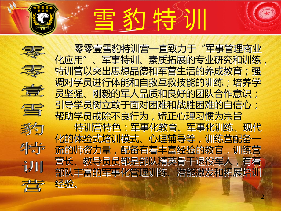 打造企业特种兵课程-.ppt_第2页