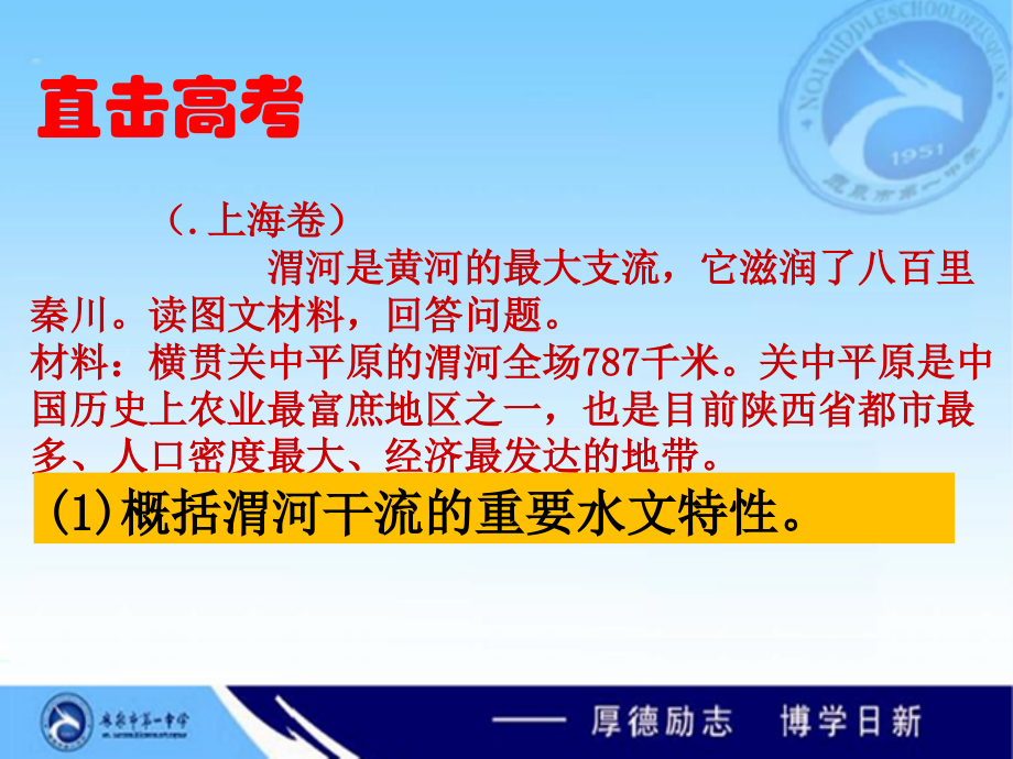 河流特征专题.ppt_第2页