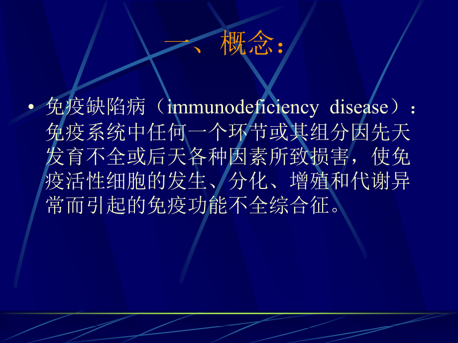 免疫学知识.ppt_第2页